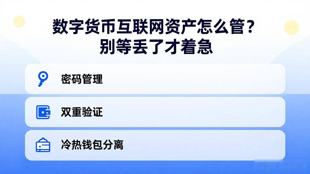 数字货币互联网资产管理_数字人民币资产安全管理_数字货币互联网资产